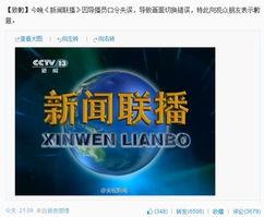 央视新闻平台爆料视频回放  第3张